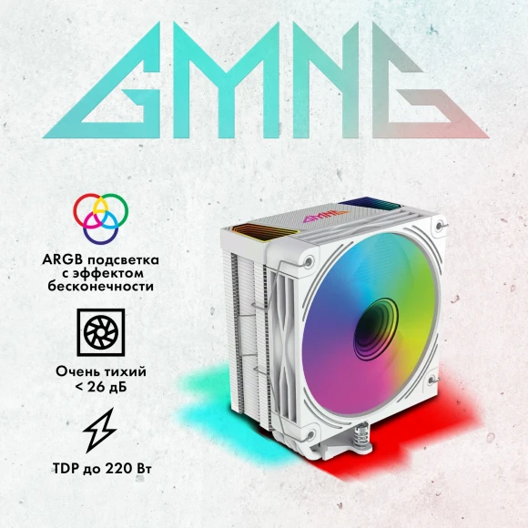Устройство охлаждения(кулер) GMNG GG-CPC220-ARGB2 ARGB Soc-AM5/AM4/1200/1700/1851 белый 4-pin 14-26dB Al+Cu LCD 220W 550gr Ret (GG-CPC220-ARGB2-WH) Устройство охлаждения(кулер) GMNG GG-CPC220-ARGB2 ARGB Soc-AM5/AM4/1200/1700/1851 белый 4-pin 14-26dB Al+Cu LCD 220W 550gr Ret (GG-CPC220-ARGB2-WH)