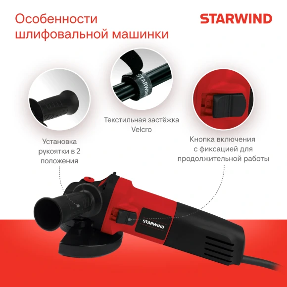 Углошлифовальная машина Starwind AG125-850 850Вт 11000об/мин рез.шпин.:M14 d=125мм Углошлифовальная машина Starwind AG125-850 850Вт 11000об/мин рез.шпин.:M14 d=125мм