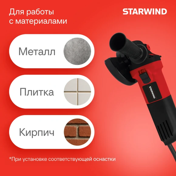 Углошлифовальная машина Starwind AG125-850 850Вт 11000об/мин рез.шпин.:M14 d=125мм Углошлифовальная машина Starwind AG125-850 850Вт 11000об/мин рез.шпин.:M14 d=125мм