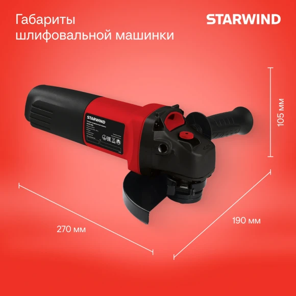 Углошлифовальная машина Starwind AG125-850 850Вт 11000об/мин рез.шпин.:M14 d=125мм Углошлифовальная машина Starwind AG125-850 850Вт 11000об/мин рез.шпин.:M14 d=125мм