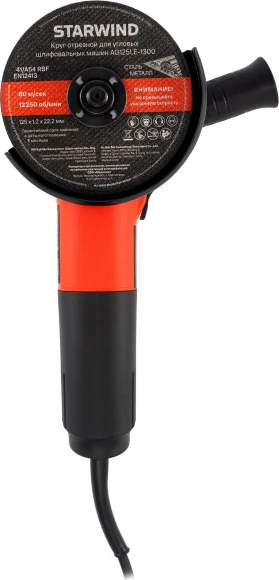 Углошлифовальная машина Starwind AG125-850 850Вт 11000об/мин рез.шпин.:M14 d=125мм Углошлифовальная машина Starwind AG125-850 850Вт 11000об/мин рез.шпин.:M14 d=125мм