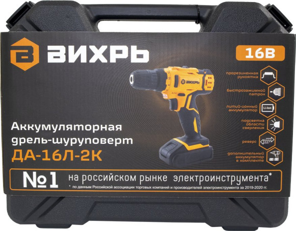 Дрель-шуруповерт Вихрь ДА-16Л-2К аккум. патрон:быстрозажимной (кейс в комплекте) (72/14/32)