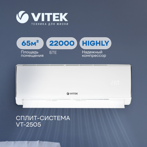 Сплит-система Vitek VT-2505 белый Сплит-система Vitek VT-2505 белый