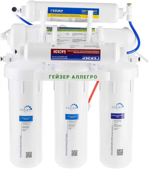 Водоочиститель Гейзер Аллегро М белый 12л.