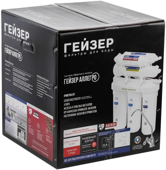 Водоочиститель Гейзер Аллегро М белый 12л.