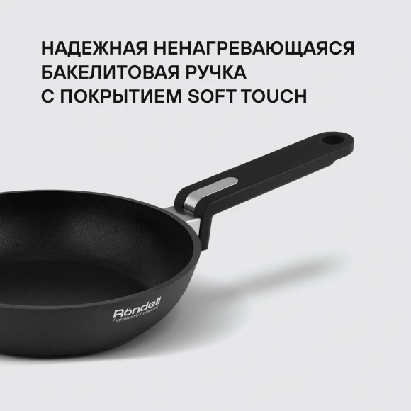 Сковорода Rondell Modern RDA-1720 круглая 24см покрытие: Xylan Plus ручка несъемная (без крышки) черный