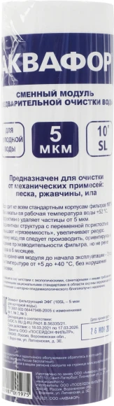 Картридж Аквафор ЭФГ 10" 5мкм (холодная вода) для проточных фильтров (упак.:1шт) Картридж Аквафор ЭФГ 10" 5мкм (холодная вода) для проточных фильтров (упак.:1шт)