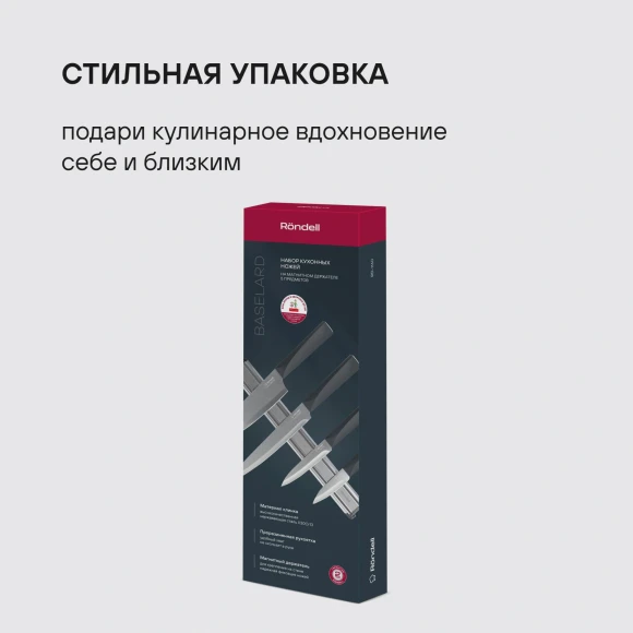 Набор ножей кухон. Rondell Baselard RD-1160 компл.:5предм. магн.держ. черный подар.коробка