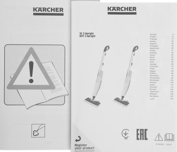 Швабра паровая Karcher SC 2 Upright AE *EU 1600Вт белый