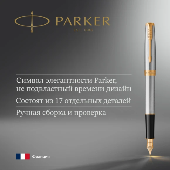 Ручка перьев. Parker Sonnet Core F527 (1931504) Stainless Steel GT F сталь нержавеющая подар.кор.