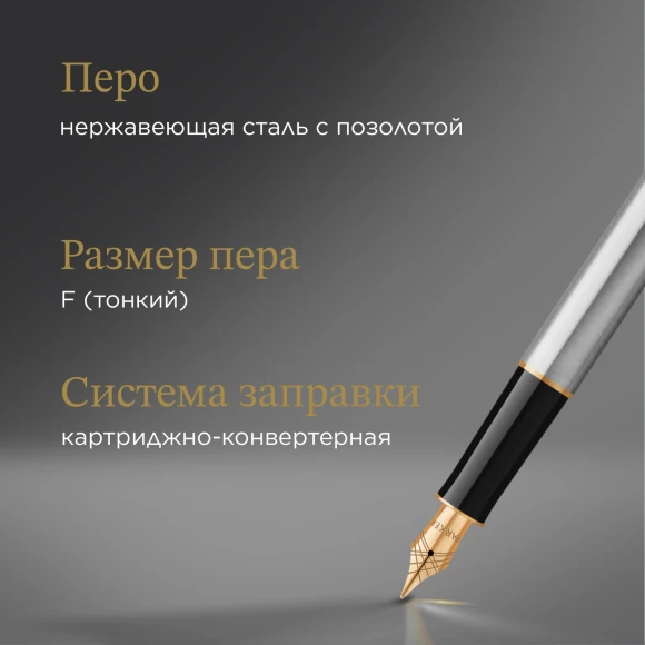 Ручка перьев. Parker Sonnet Core F527 (1931504) Stainless Steel GT F сталь нержавеющая подар.кор.