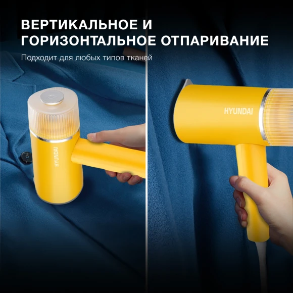 Отпариватель ручной Hyundai H-HSART003 1200Вт желтый Отпариватель ручной Hyundai H-HSART003 1200Вт желтый