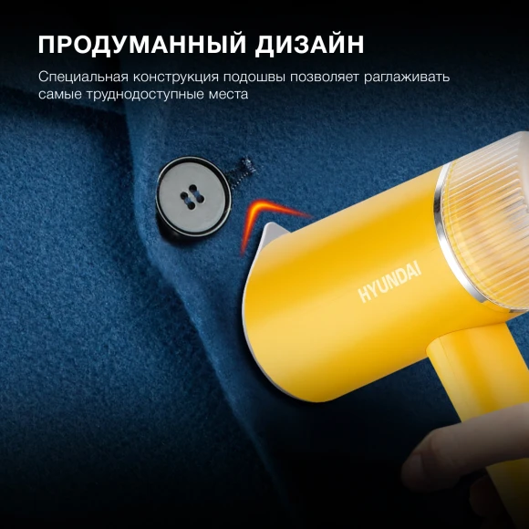 Отпариватель ручной Hyundai H-HSART003 1200Вт желтый Отпариватель ручной Hyundai H-HSART003 1200Вт желтый