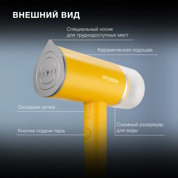 Отпариватель ручной Hyundai H-HSART003 1200Вт желтый Отпариватель ручной Hyundai H-HSART003 1200Вт желтый