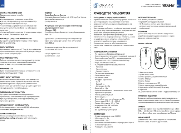 Мышь Оклик 900GMW черный оптическая 26000dpi беспров. BT/Radio USB 6but (1796786) Мышь Оклик 900GMW черный оптическая 26000dpi беспров. BT/Radio USB 6but (1796786)