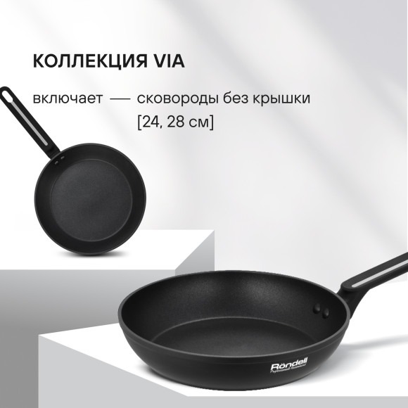 Сковорода Rondell Via RDA-1851 круглая 28см покрытие: Xylan Plus ручка несъемная (без крышки) черный