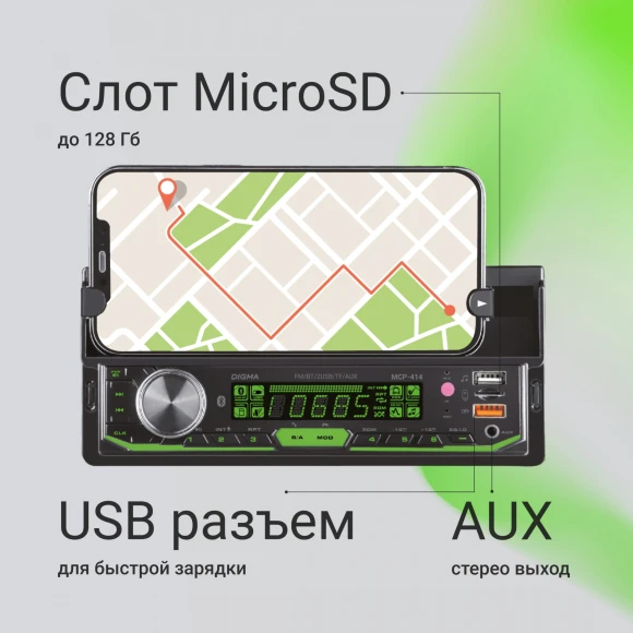 Автомагнитола Digma MCP-414 1DIN 4x45Вт v5.0 USB 2.0 AUX 4 ПДУ