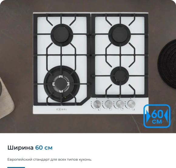 Газовая варочная поверхность Zugel ZGH601W белый