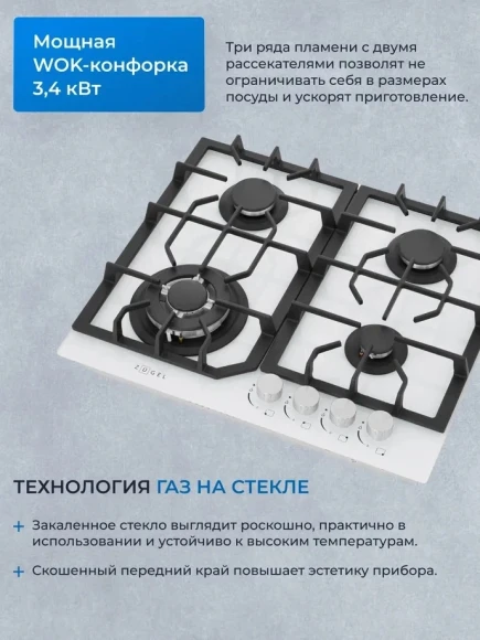 Газовая варочная поверхность Zugel ZGH601W белый