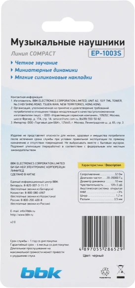 Наушники внутриканальные BBK EP-1003S 1.2м черный проводные в ушной раковине (EP-1003S (B)) Наушники внутриканальные BBK EP-1003S 1.2м черный проводные в ушной раковине (EP-1003S (B))
