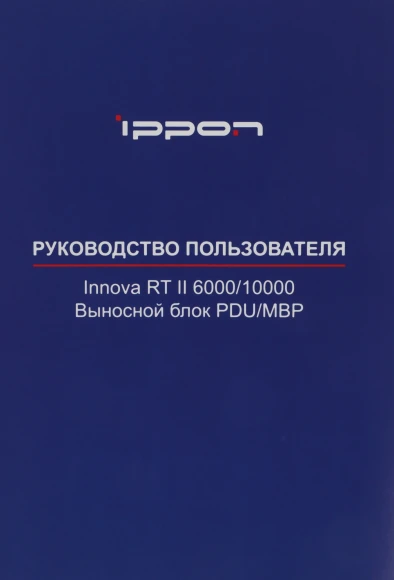 Источник бесперебойного питания Ippon Innova RT II 10000 10000Вт 10000ВА черный
