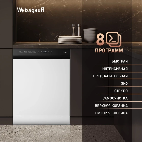 Посудомоечная машина Weissgauff DW 6038 W Inverter белый (полноразмерная) инвертер Посудомоечная машина Weissgauff DW 6038 W Inverter белый (полноразмерная) инвертер
