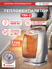 Тепловентилятор Ресанта ТВК-2 1800Вт серебристый/черный