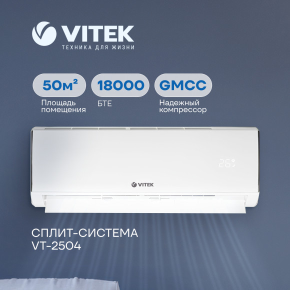 Сплит-система Vitek VT-2504 белый Сплит-система Vitek VT-2504 белый