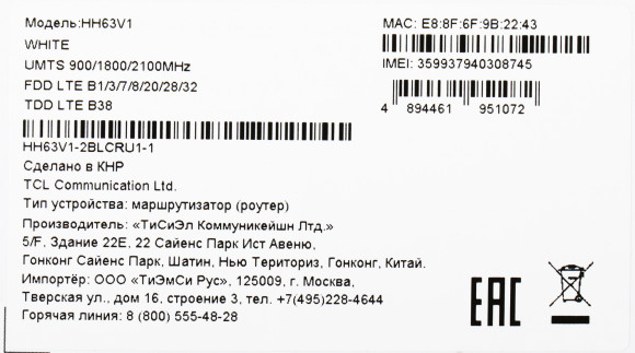 Интернет-центр TCL Linkhub HH63 (HH63V1-2BLCRU1-1) AC1200 100/1000/10000BASE-T/3G/4G/4G+ cat.6 белый