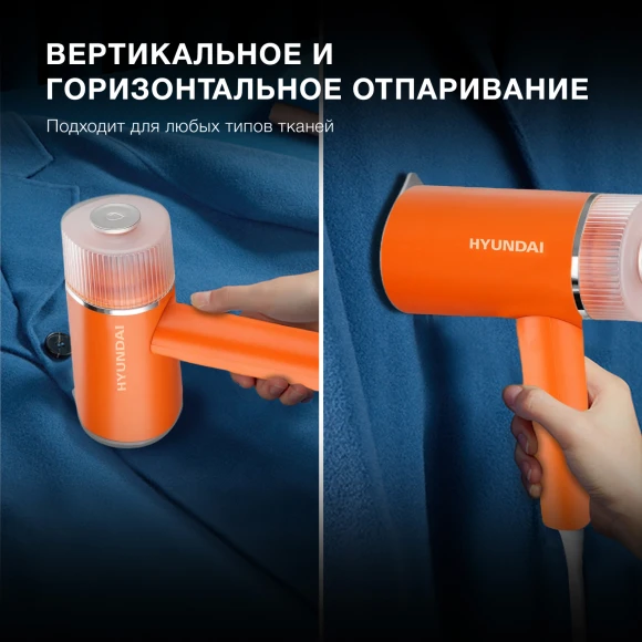 Отпариватель ручной Hyundai H-HSART002 1200Вт оранжевый Отпариватель ручной Hyundai H-HSART002 1200Вт оранжевый