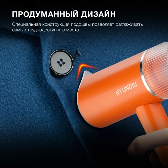 Отпариватель ручной Hyundai H-HSART002 1200Вт оранжевый Отпариватель ручной Hyundai H-HSART002 1200Вт оранжевый
