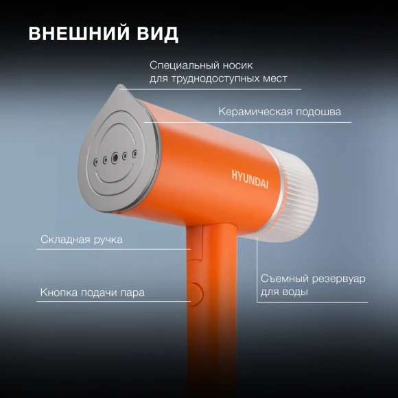 Отпариватель ручной Hyundai H-HSART002 1200Вт оранжевый Отпариватель ручной Hyundai H-HSART002 1200Вт оранжевый