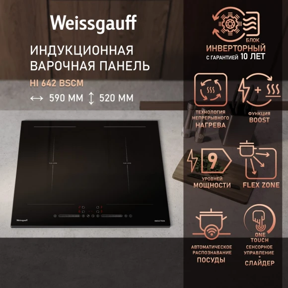 Индукционная варочная поверхность Weissgauff HI 642 BSCM черный Индукционная варочная поверхность Weissgauff HI 642 BSCM черный