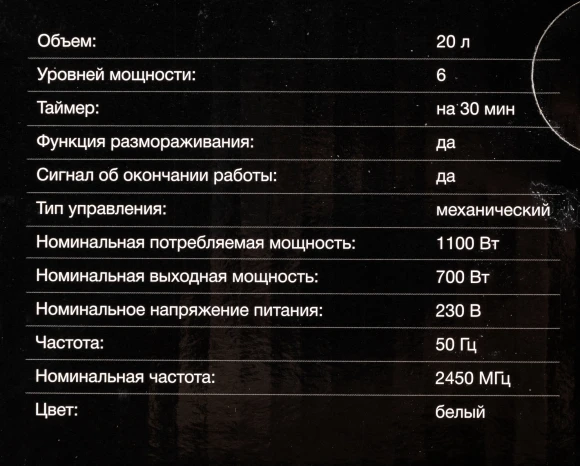 Микроволновая Печь Hyundai HYM-M2041 20л. 700Вт белый Микроволновая Печь Hyundai HYM-M2041 20л. 700Вт белый