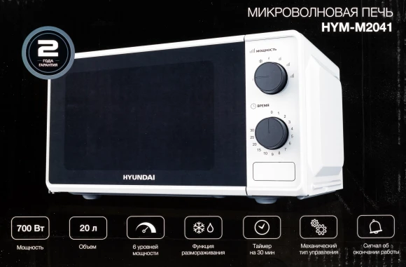 Микроволновая Печь Hyundai HYM-M2041 20л. 700Вт белый Микроволновая Печь Hyundai HYM-M2041 20л. 700Вт белый