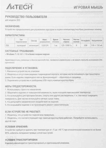 Мышь A4Tech Bloody ES5 черный оптическая 3200dpi USB 8but Мышь A4Tech Bloody ES5 черный оптическая 3200dpi USB 8but