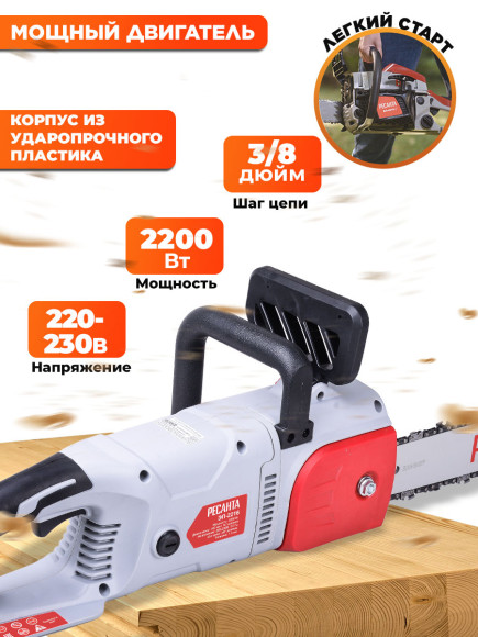 Цепная пила Ресанта ЭП-2216 от сети 2200Вт дл.шины:16" (40cm) (70/10/12)