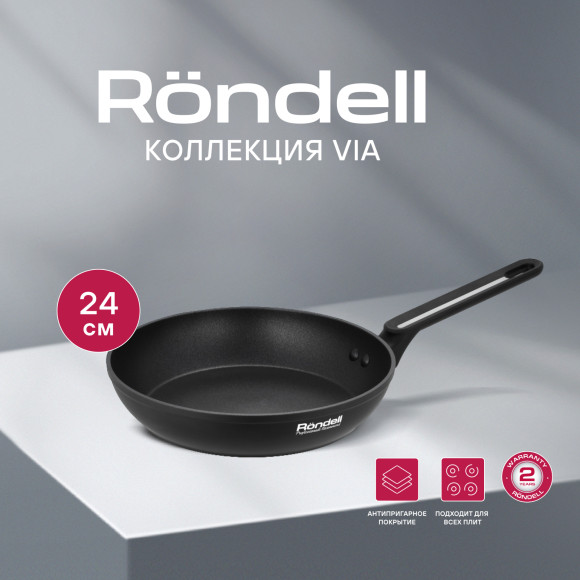 Сковорода Rondell Via RDA-1850 круглая 24см покрытие: Xylan Plus ручка несъемная (без крышки) черный