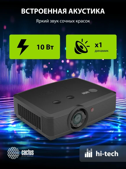Проектор Cactus Bright CS-S4.B 3LCD 94400Lm LS 5900Lm ANSI (1920x1200) 30000:1 ресурс лампы:10000часов 1xUSB typeA 1xUSB typeB 2xHDMI 4.45кг