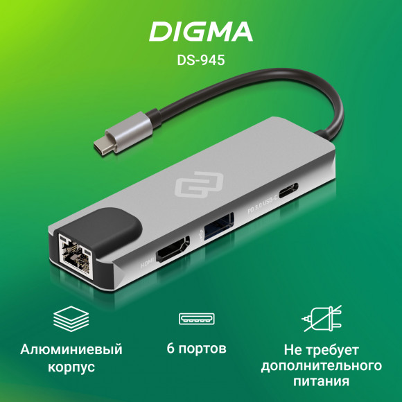 Стыковочная станция Digma DS-945 Стыковочная станция Digma DS-945