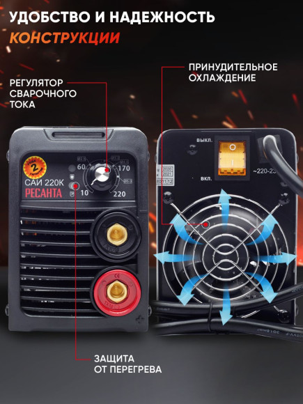 Сварочный аппарат Ресанта САИ-220К инвертор ММА DC 7.2кВт Сварочный аппарат Ресанта САИ-220К инвертор ММА DC 7.2кВт