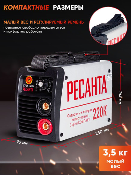 Сварочный аппарат Ресанта САИ-220К инвертор ММА DC 7.2кВт Сварочный аппарат Ресанта САИ-220К инвертор ММА DC 7.2кВт