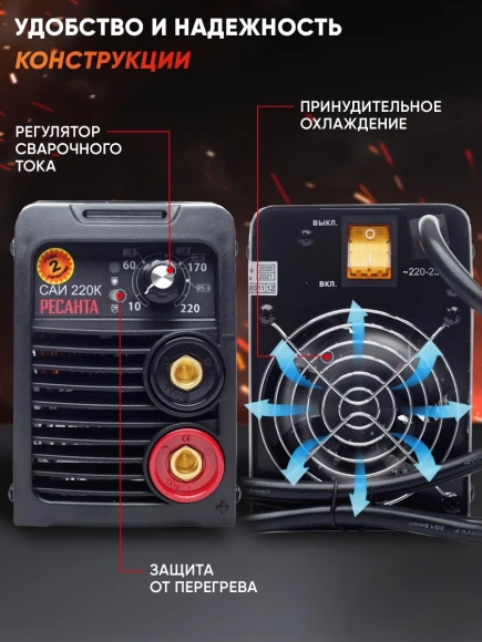 Сварочный аппарат Ресанта САИ-220К инвертор ММА DC 7.2кВт