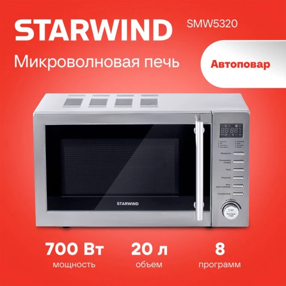 Микроволновая Печь Starwind SMW5320 20л. 700Вт серый/серебристый Микроволновая Печь Starwind SMW5320 20л. 700Вт серый/серебристый