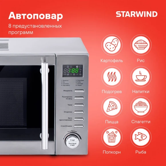 Микроволновая Печь Starwind SMW5320 20л. 700Вт серый/серебристый Микроволновая Печь Starwind SMW5320 20л. 700Вт серый/серебристый