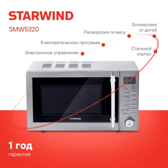 Микроволновая Печь Starwind SMW5320 20л. 700Вт серый/серебристый Микроволновая Печь Starwind SMW5320 20л. 700Вт серый/серебристый