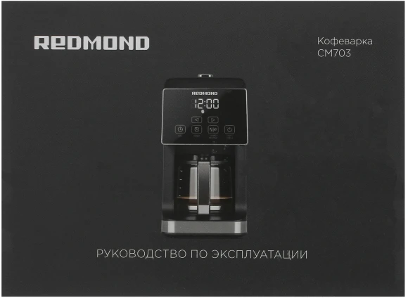Кофеварка капельная Редмонд CM703 900Вт черный Кофеварка капельная Редмонд CM703 900Вт черный