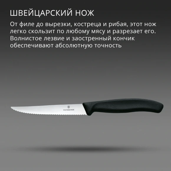 Нож кухонный Victorinox Swiss Classic 6.7233 для стейка/пиццы лезв.110мм серрейт. заточка черный