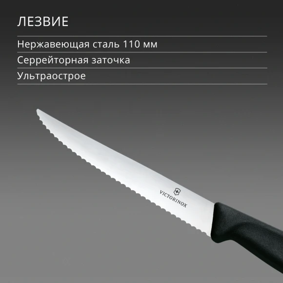 Нож кухонный Victorinox Swiss Classic 6.7233 для стейка/пиццы лезв.110мм серрейт. заточка черный