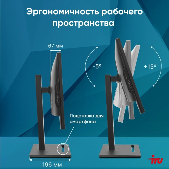 Моноблок IRU 23IM 23.8" Full HD i3 1215U (1.2) 8Gb SSD256Gb UHDG Windows 11 Pro GbitEth WiFi BT 90W Cam черный 1920x1080 Моноблок IRU 23IM 23.8" Full HD i3 1215U (1.2) 8Gb SSD256Gb UHDG Windows 11 Pro GbitEth WiFi BT 90W Cam черный 1920x1080